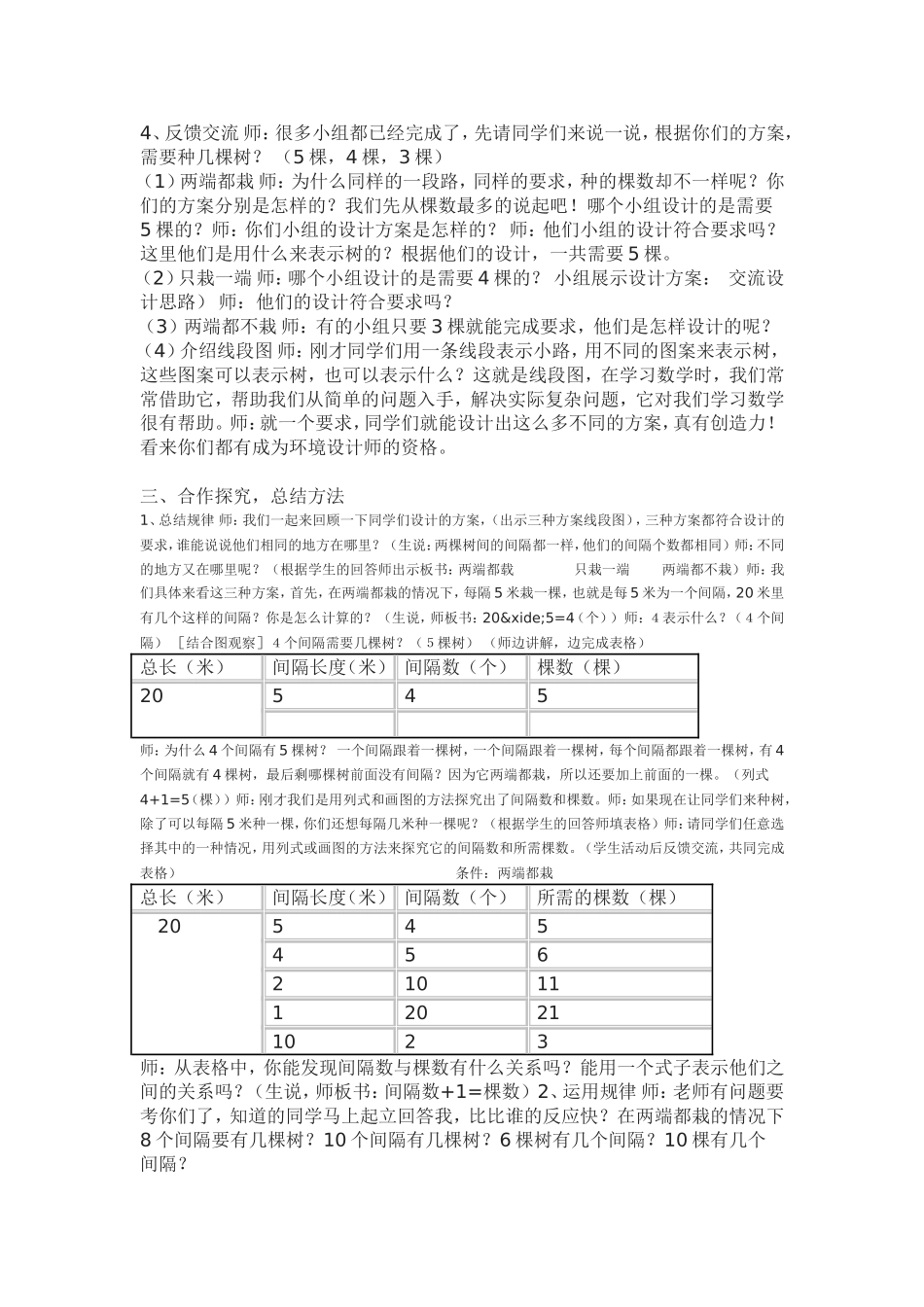 植树问题教学设计_第2页