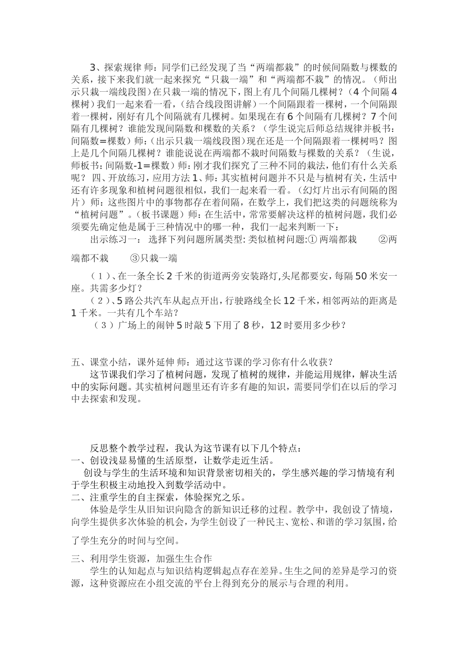 植树问题教学设计_第3页