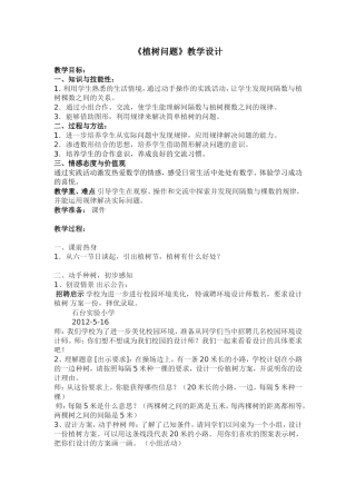 植树问题教学设计