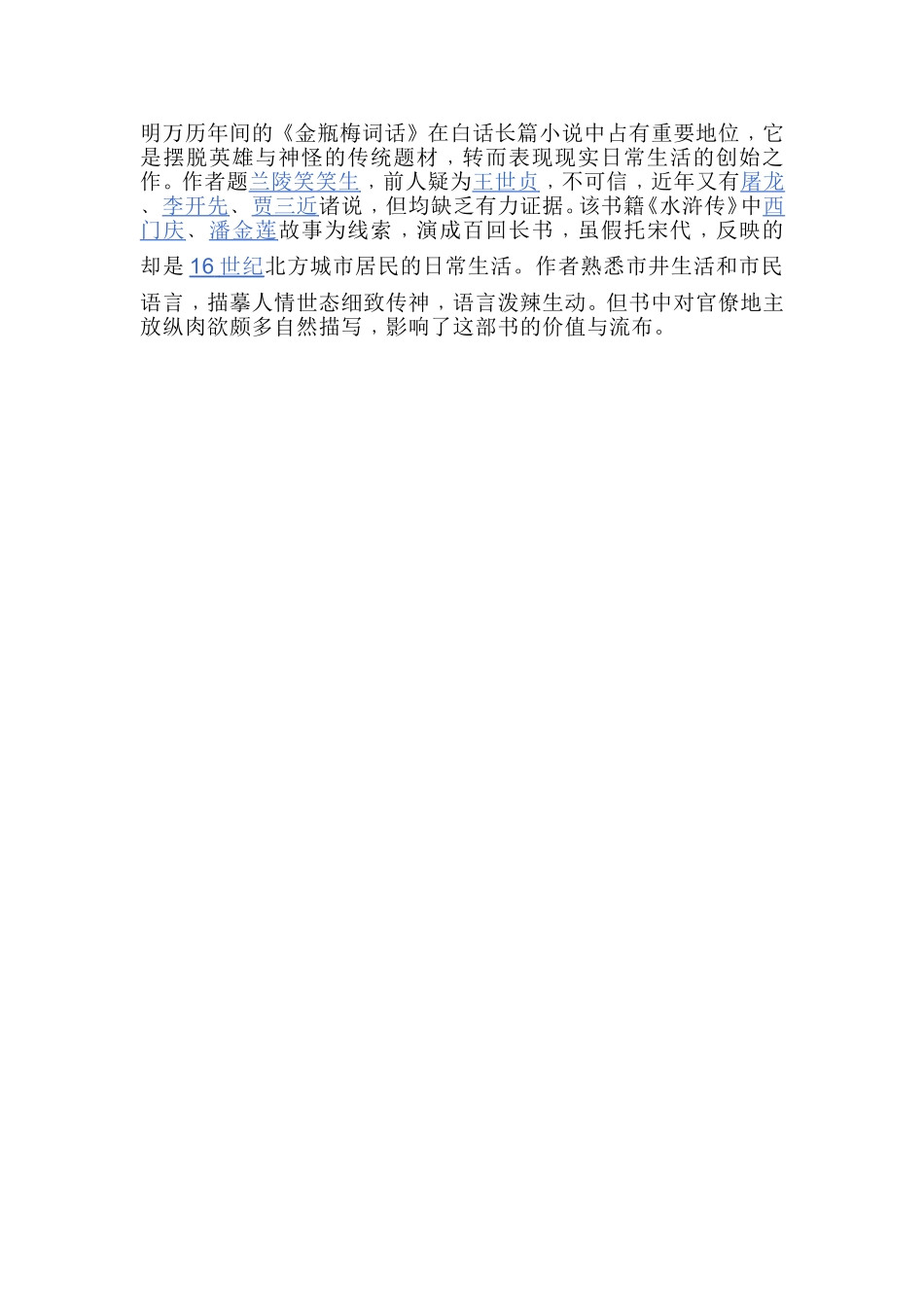明万历年间的_第1页