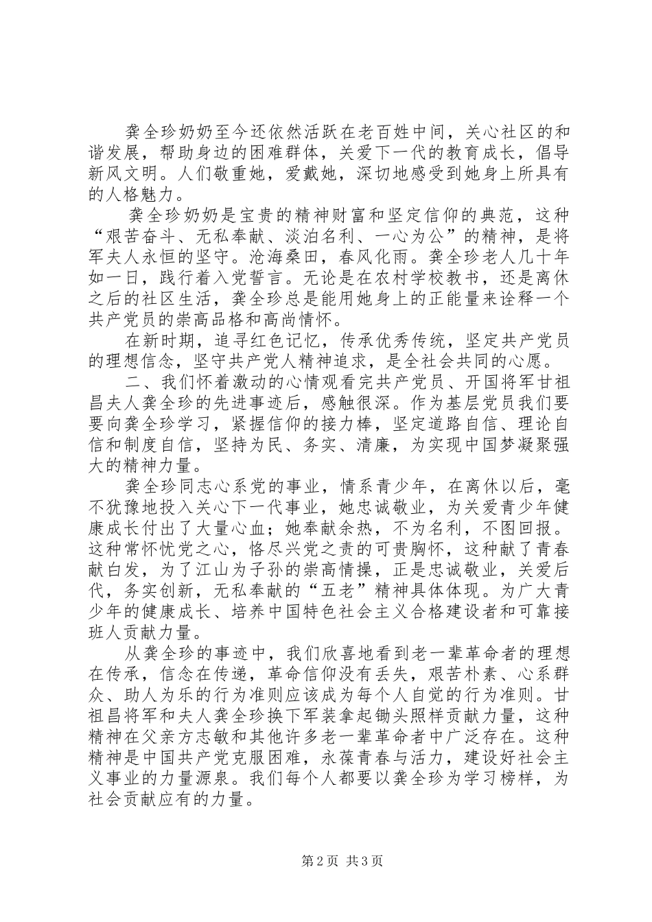 向龚全珍同志学习心得_第2页