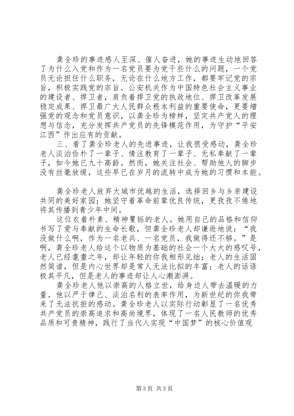 向龚全珍同志学习心得_第3页