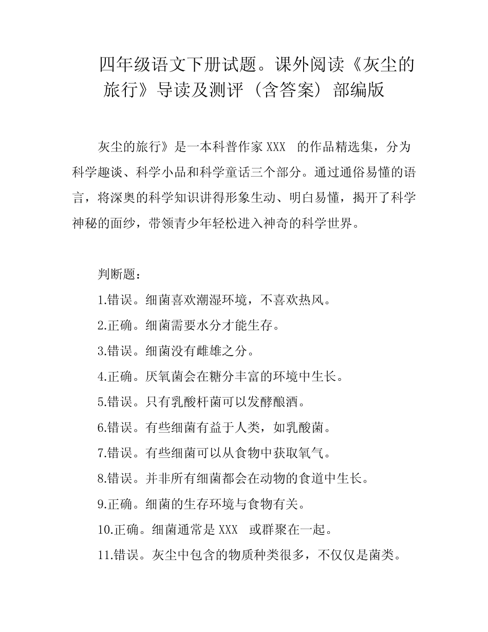 四年级语文下册试题。课外阅读《灰尘的旅行》导读及测评 (含答案) 部_第1页