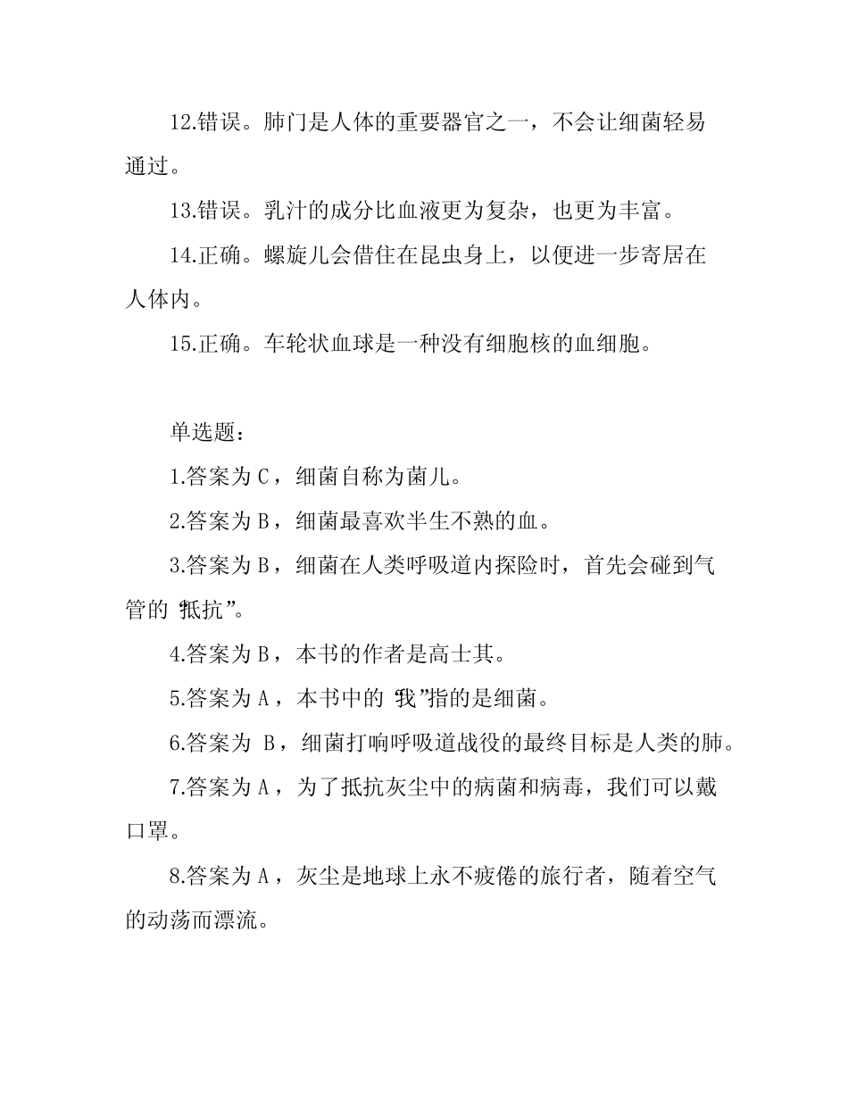 四年级语文下册试题。课外阅读《灰尘的旅行》导读及测评 (含答案) 部_第2页