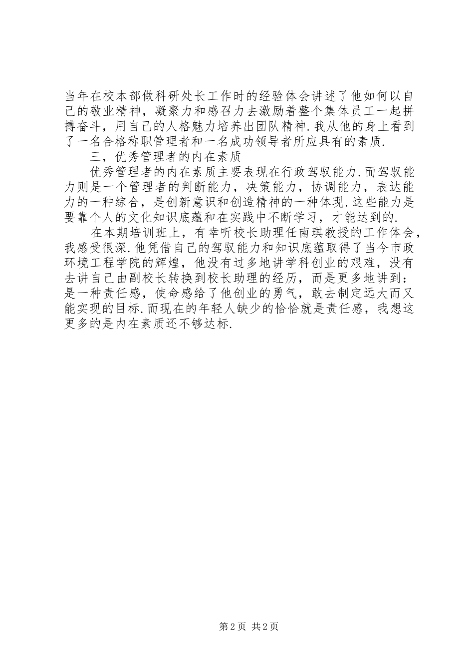 参加党校干部培训学习心得体会_第2页