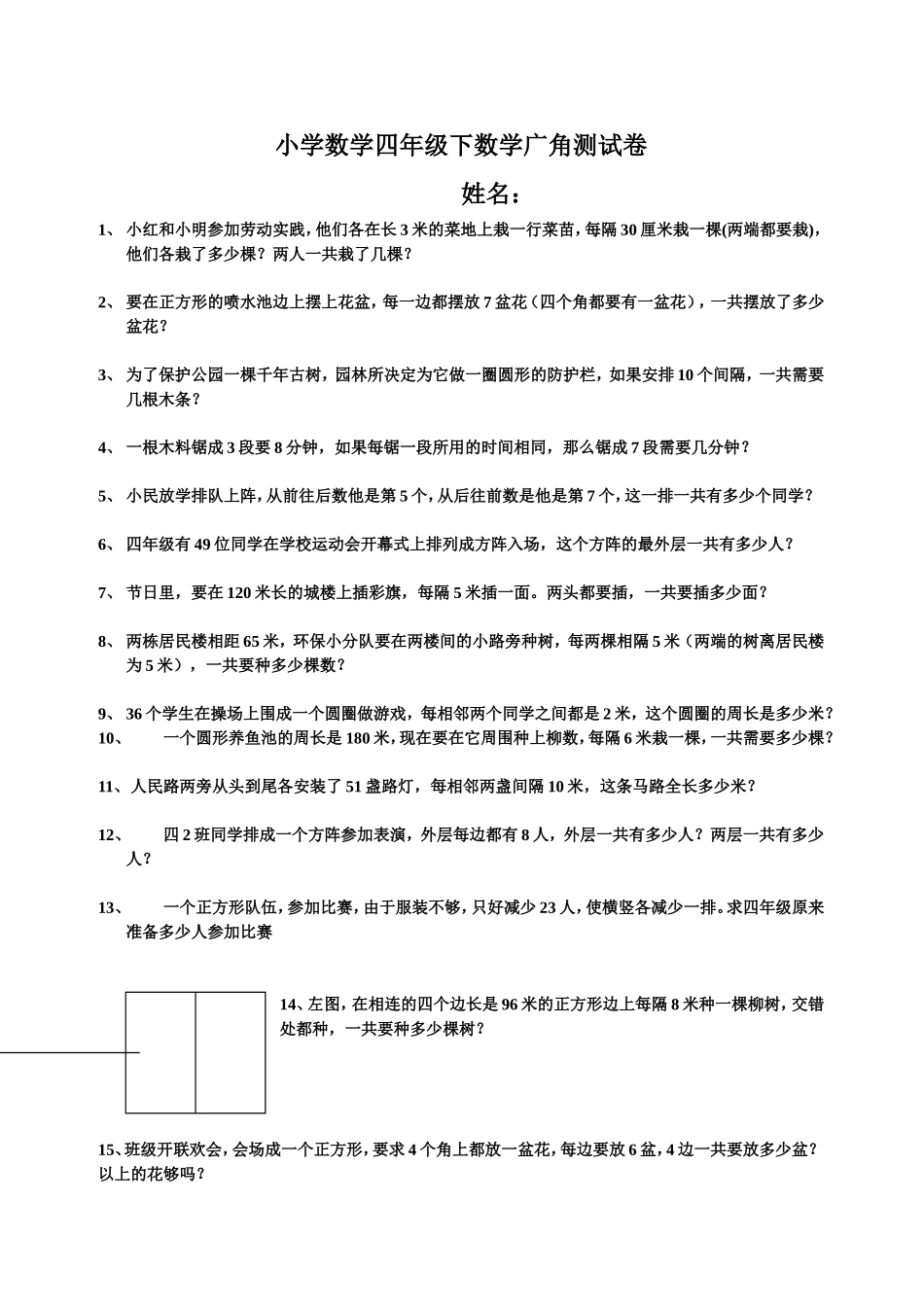 四年级下数学广角测试卷_第1页