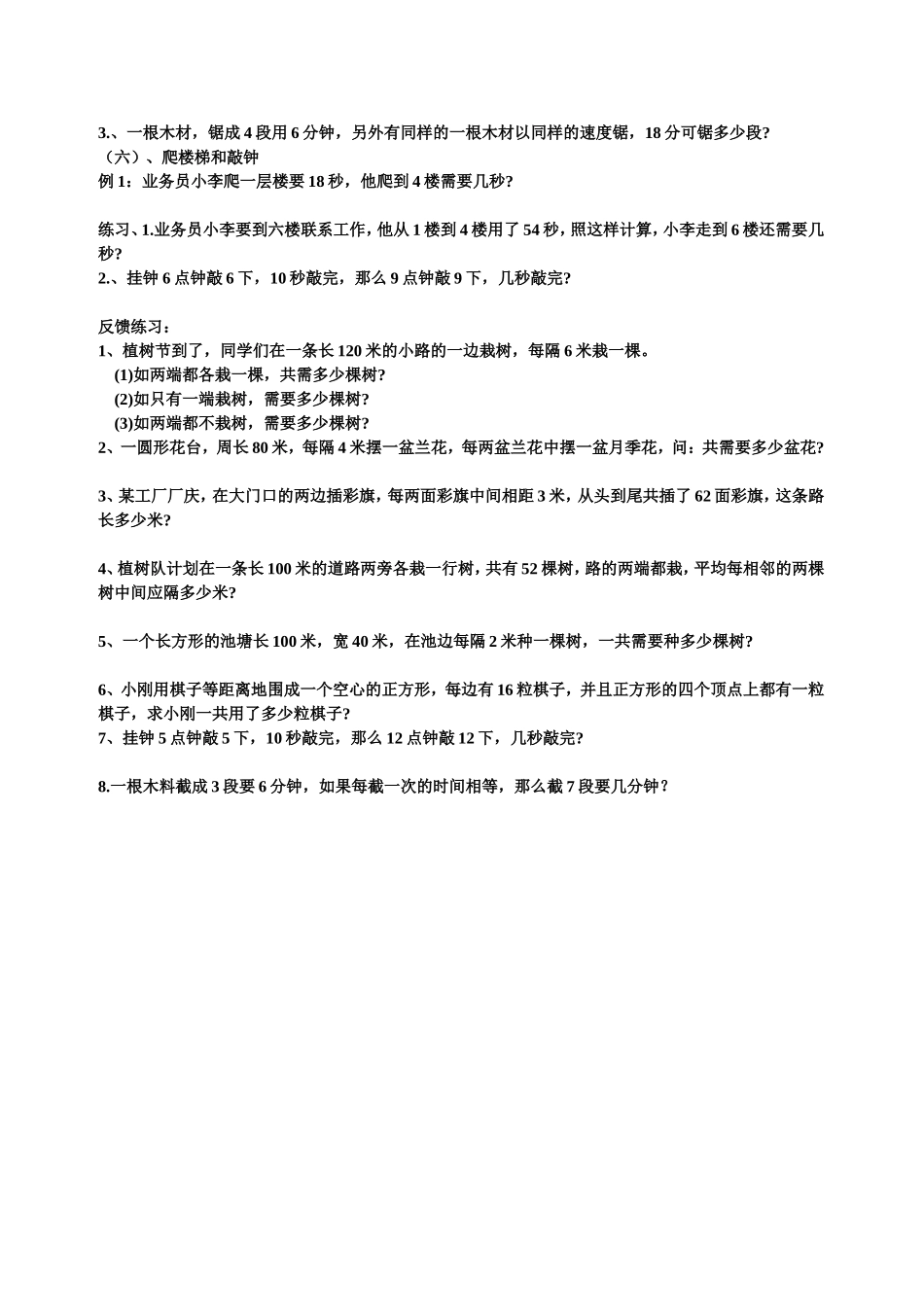 四年级下数学广角测试卷_第3页