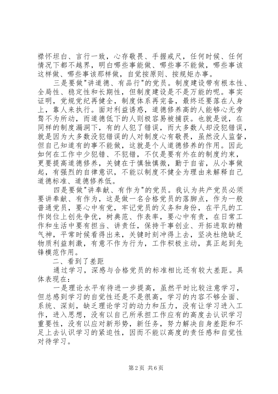 两学一做学习心得体会合集_第2页