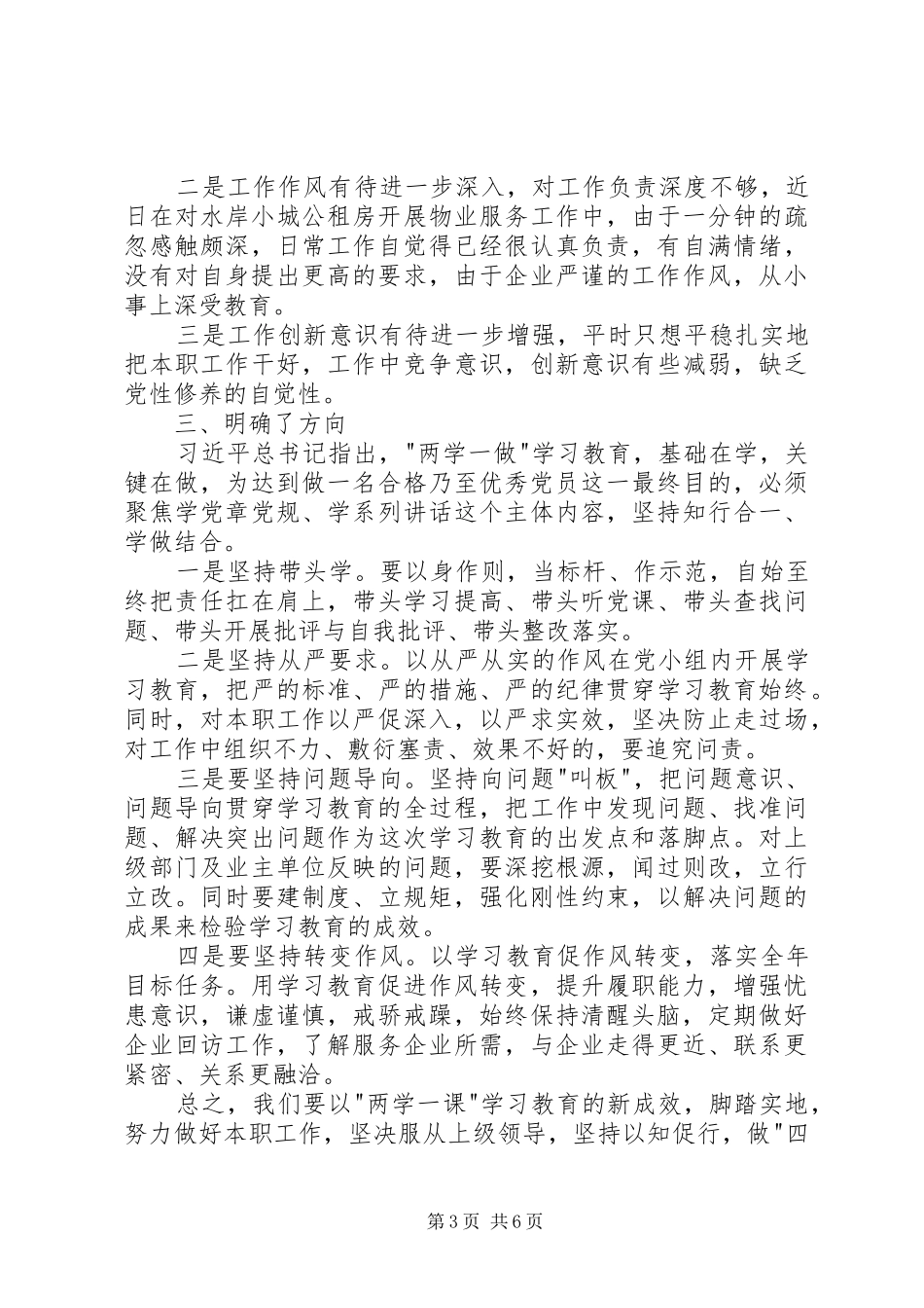 两学一做学习心得体会合集_第3页
