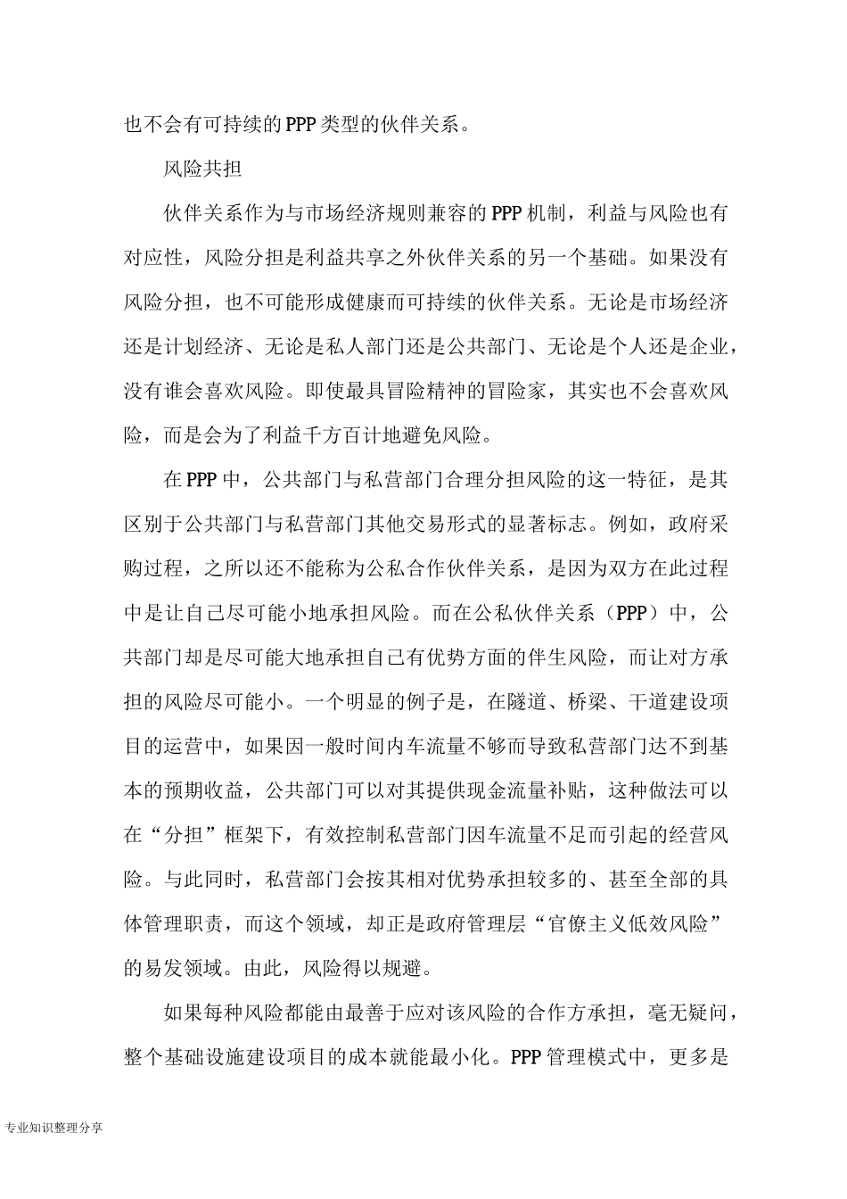 PPP模式含义、特征、模式分类、优势、主要内涵_第3页