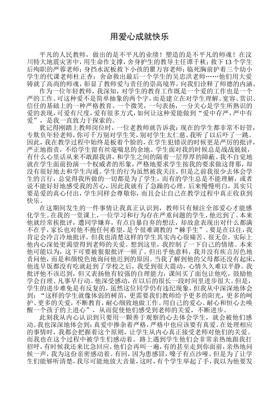 用爱心成就快乐_第1页