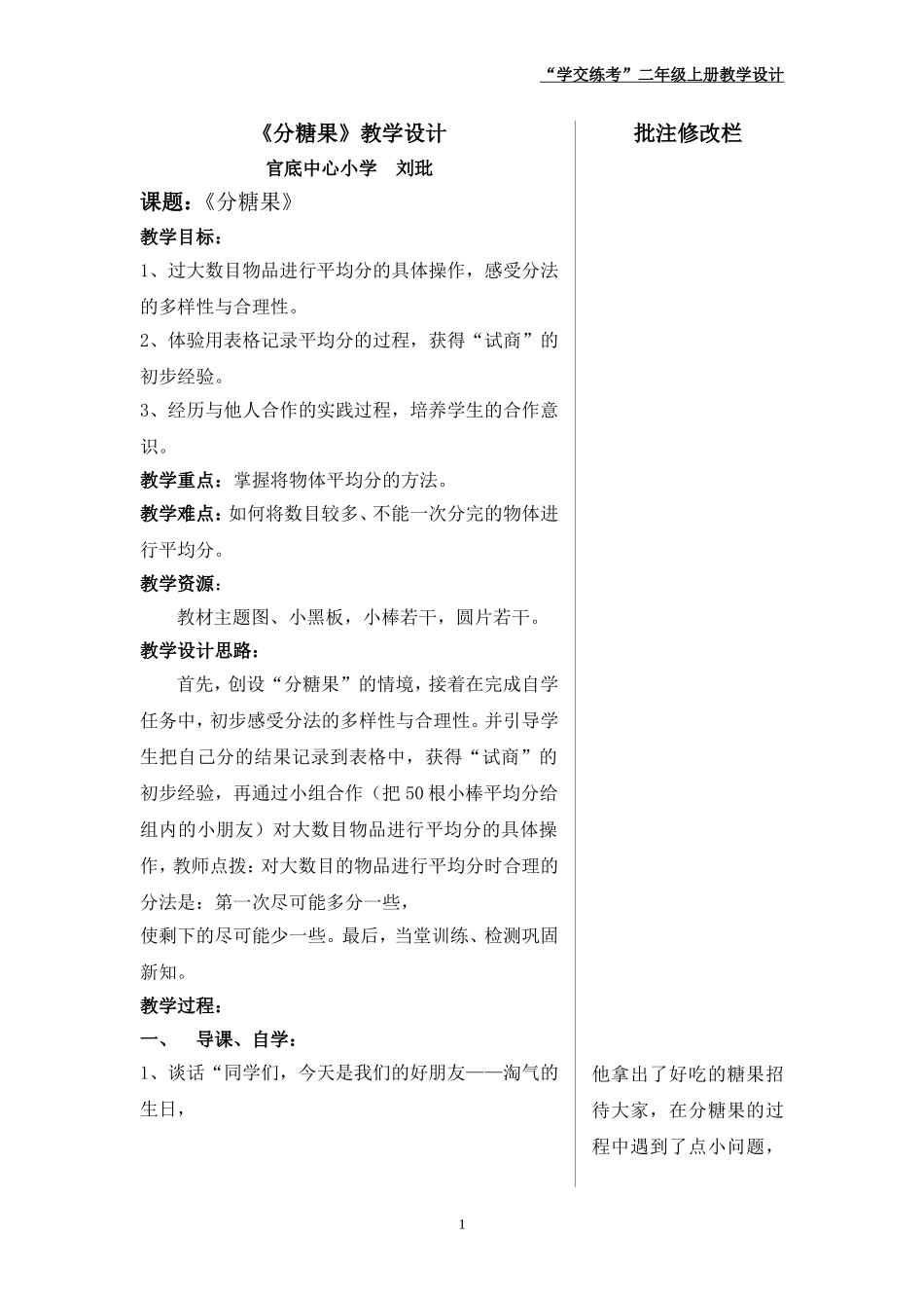 《分糖果》教学设计_第1页