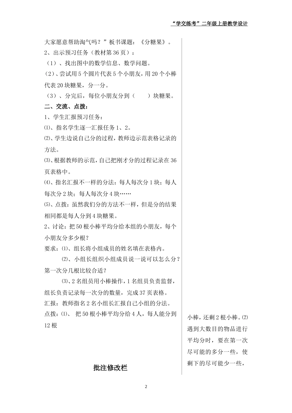《分糖果》教学设计_第2页