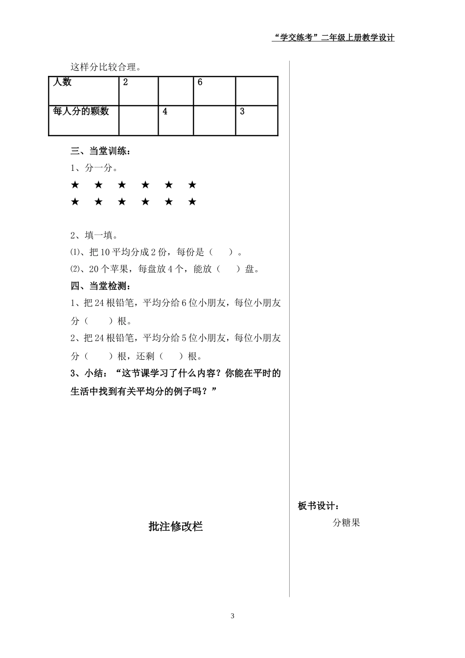 《分糖果》教学设计_第3页