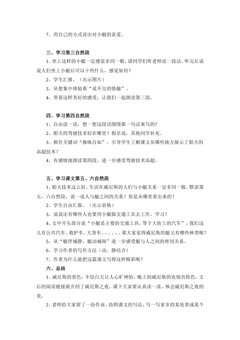 威尼斯的小艇教学设计（刘芳）_第2页