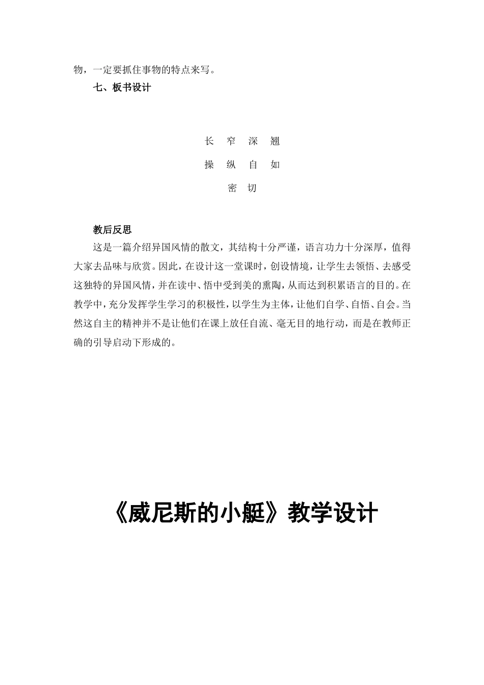 威尼斯的小艇教学设计（刘芳）_第3页