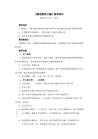 威尼斯的小艇教学设计（刘芳）