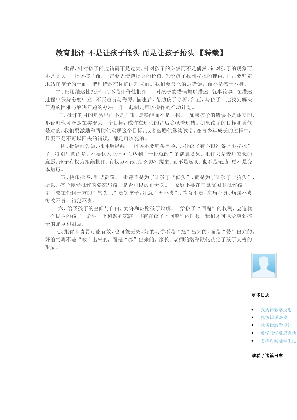 教育批评不是让孩子低头而是让孩子抬头_第1页