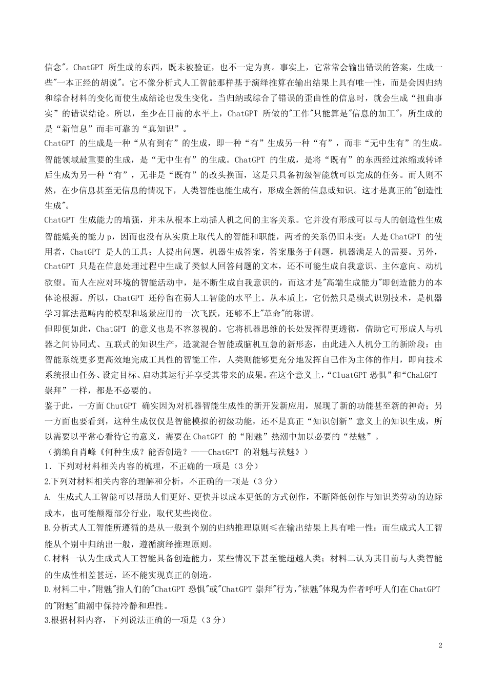 2023年4月日照市高三语文考前二模试题卷附答案解析 _第2页