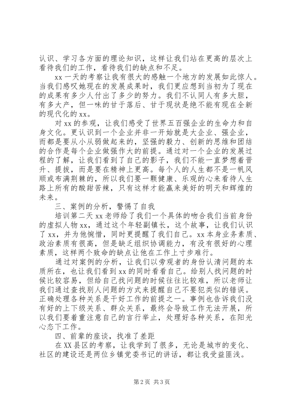 最新基层干部培训心得体会_第2页