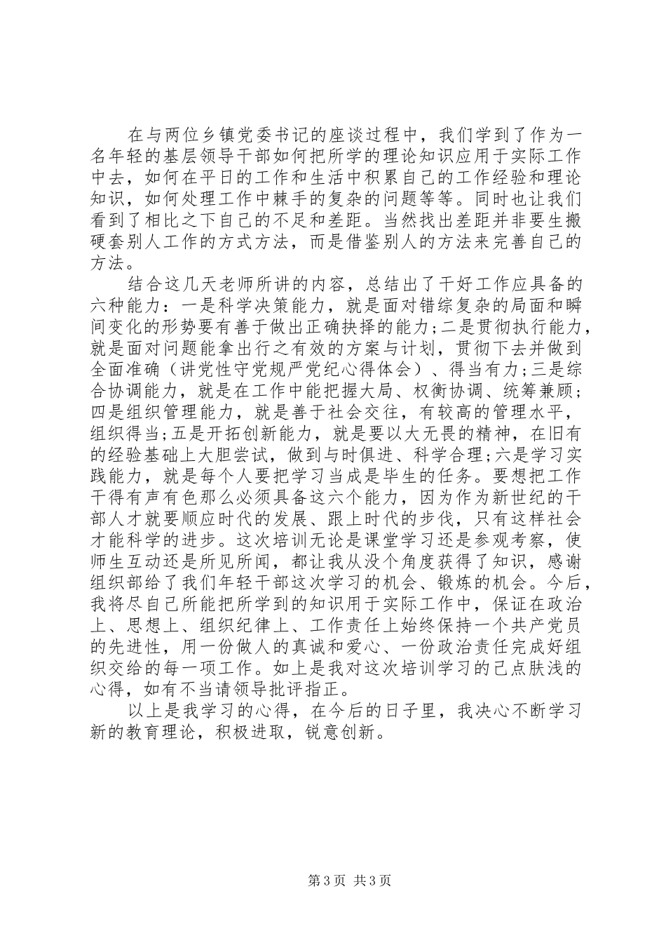 最新基层干部培训心得体会_第3页