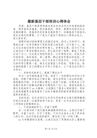 最新基层干部培训心得体会