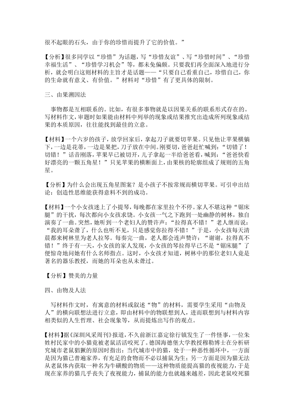 高中材料作文审题立意训练_第2页