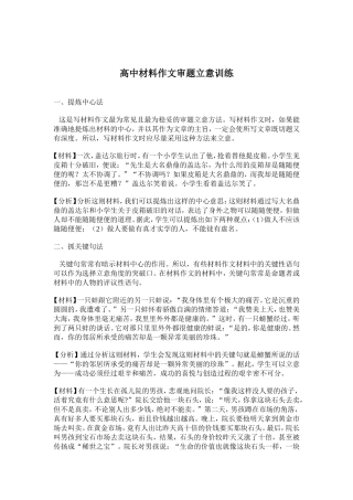 高中材料作文审题立意训练