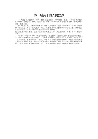 做一名实干的人民教师