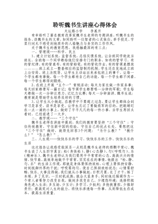 聆听魏书生讲座心得体会2