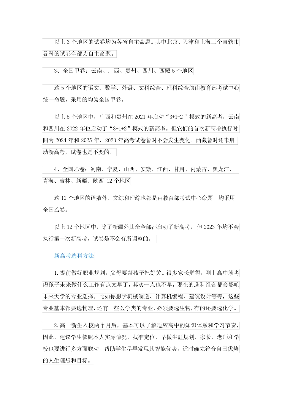 2023年新高考1卷哪些省份考 _第2页