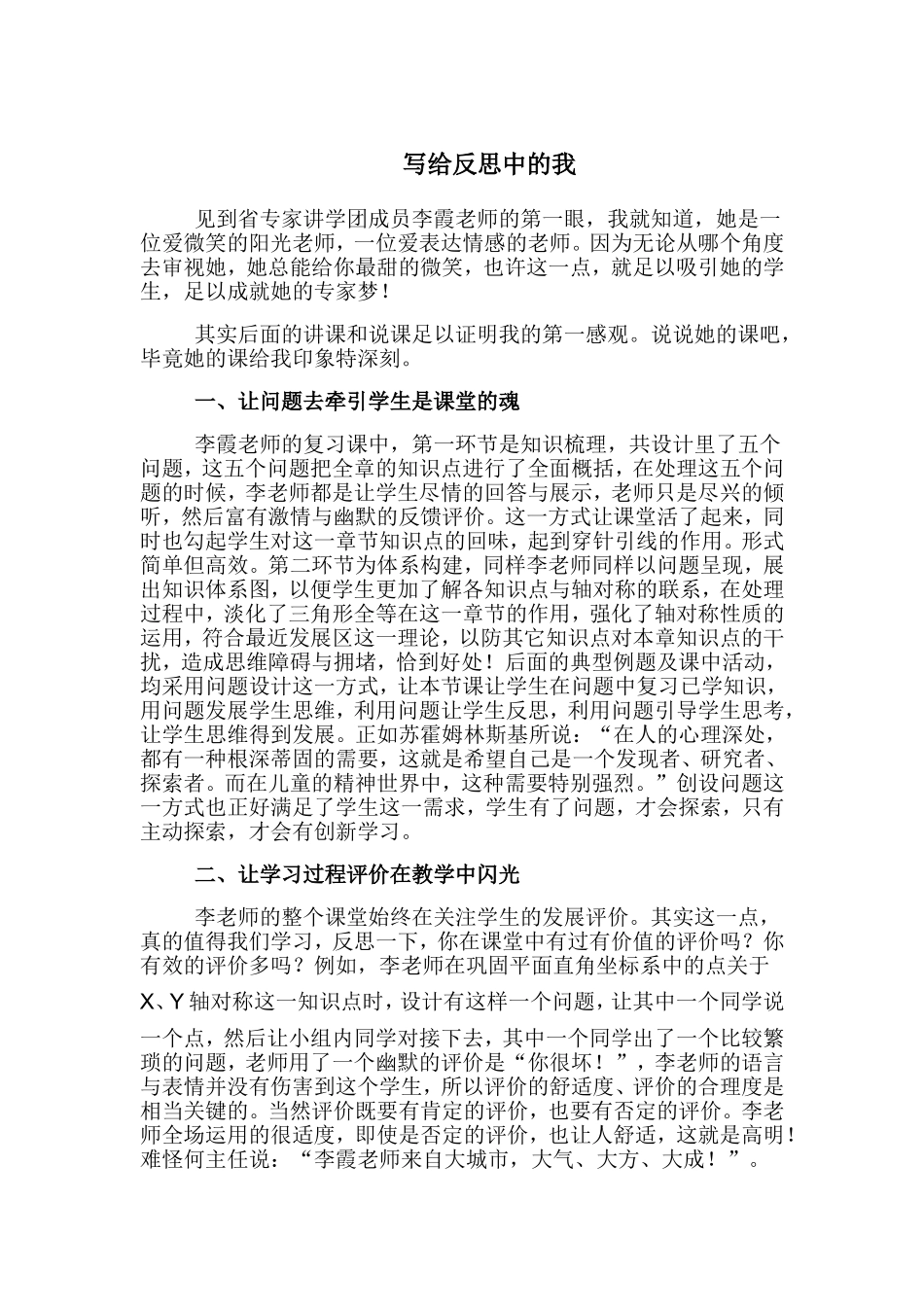 写给反思中的我（谭俊）_第1页