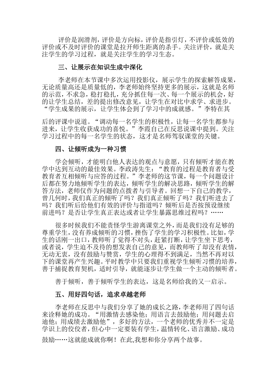 写给反思中的我（谭俊）_第2页