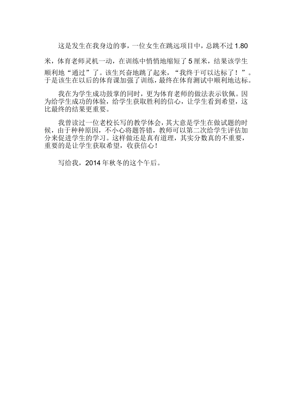 写给反思中的我（谭俊）_第3页