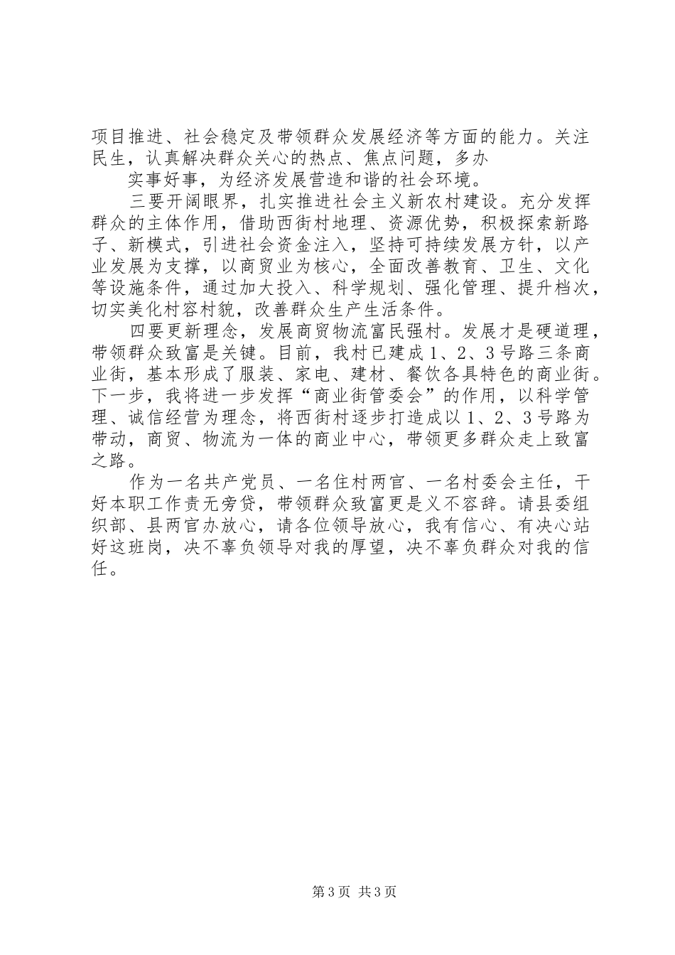 【住村干部培训心得体会】村干部培训心得_第3页