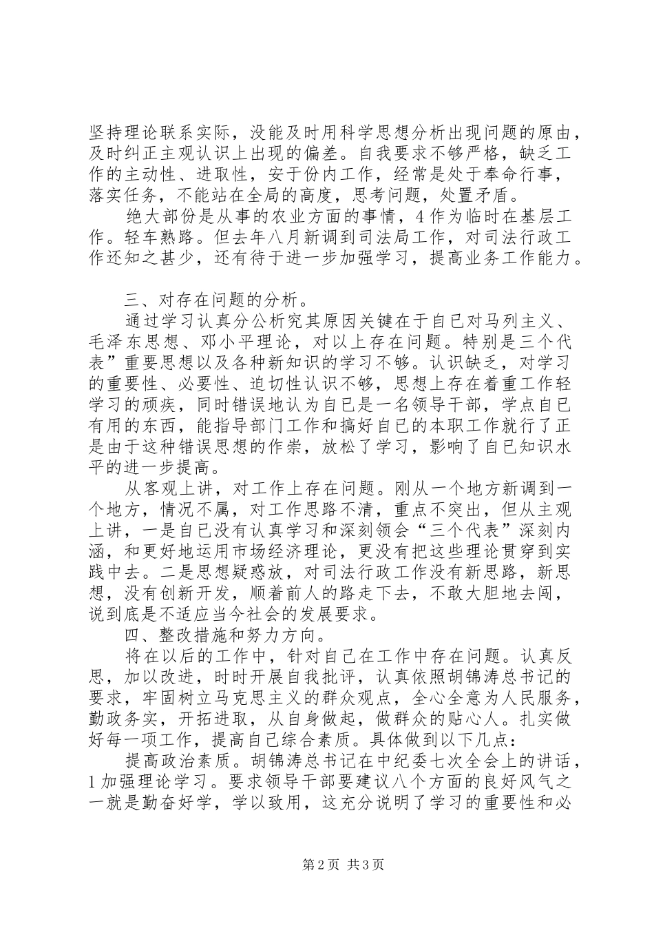 国税局行为整治心得体会_第2页