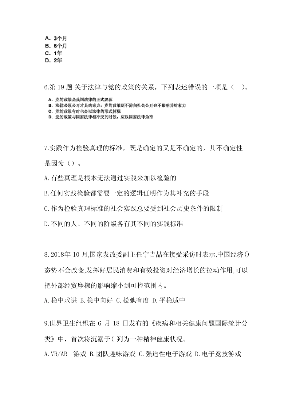 (备考2023年)江苏省苏州市国家公务员公共基础知识真题一卷(含答案)_第2页