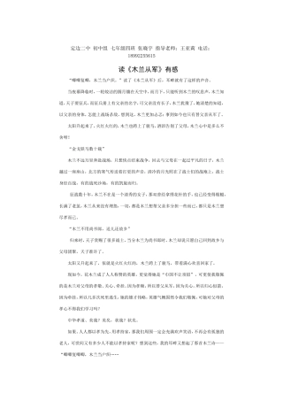 读《木兰从军》有感