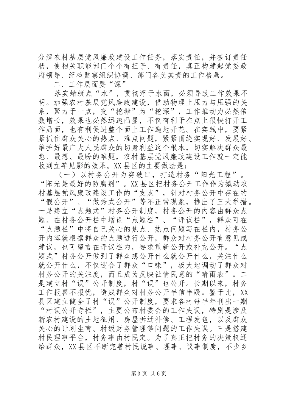 农村基层党风廉政体会_第3页