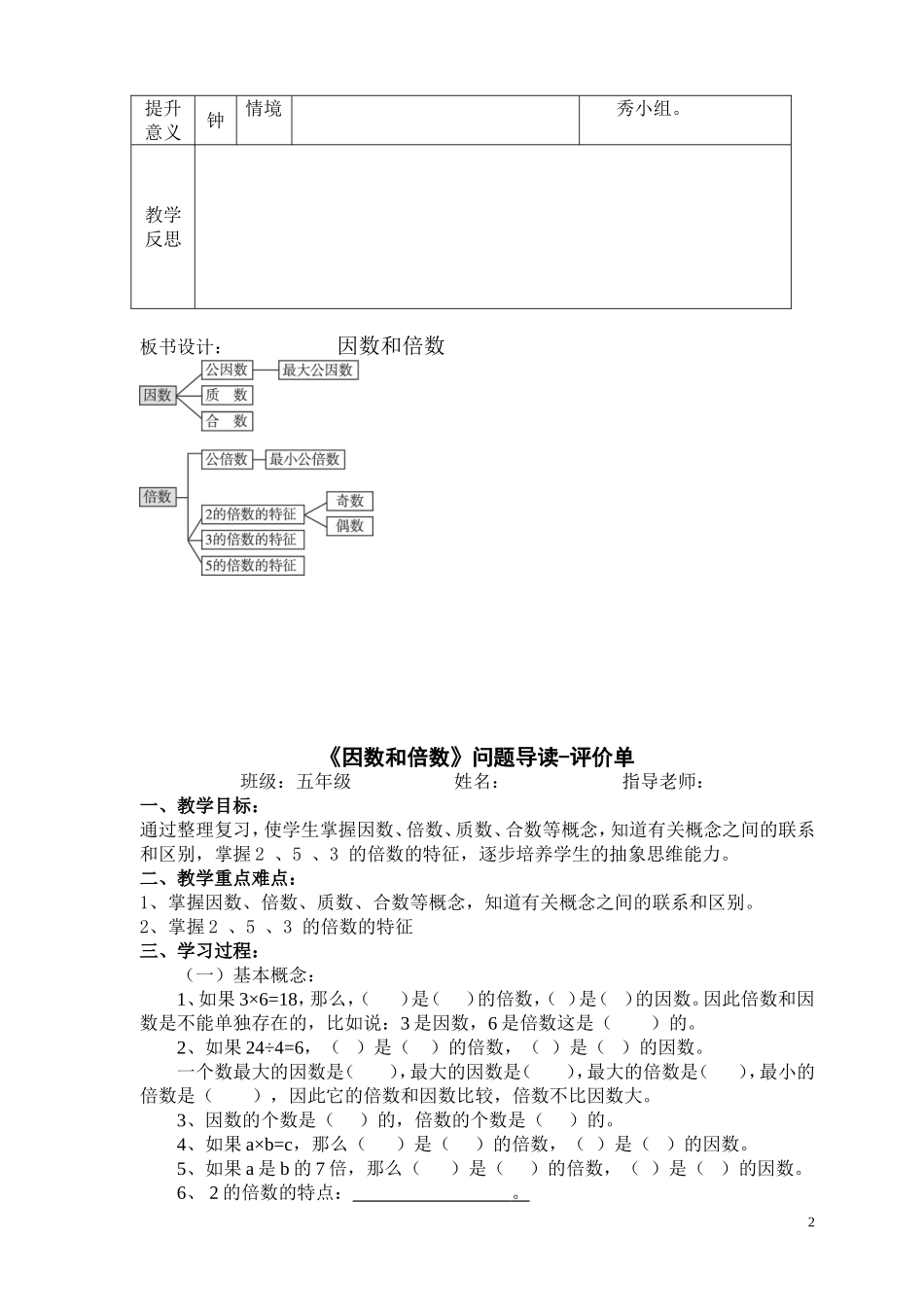 五数第八单元《总复习》一案三单_第2页