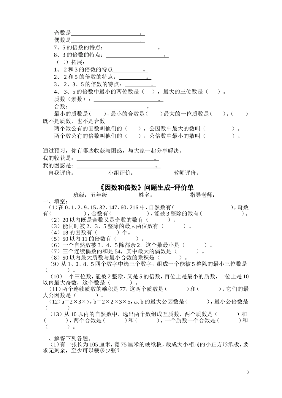 五数第八单元《总复习》一案三单_第3页