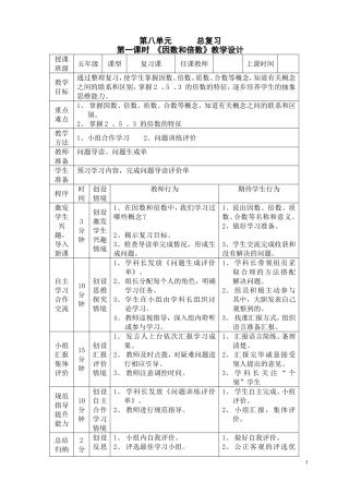 五数第八单元《总复习》一案三单