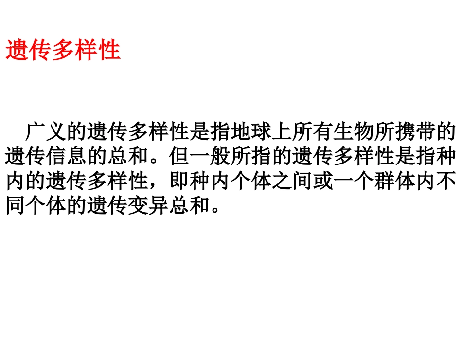 生物多样性保护_第3页