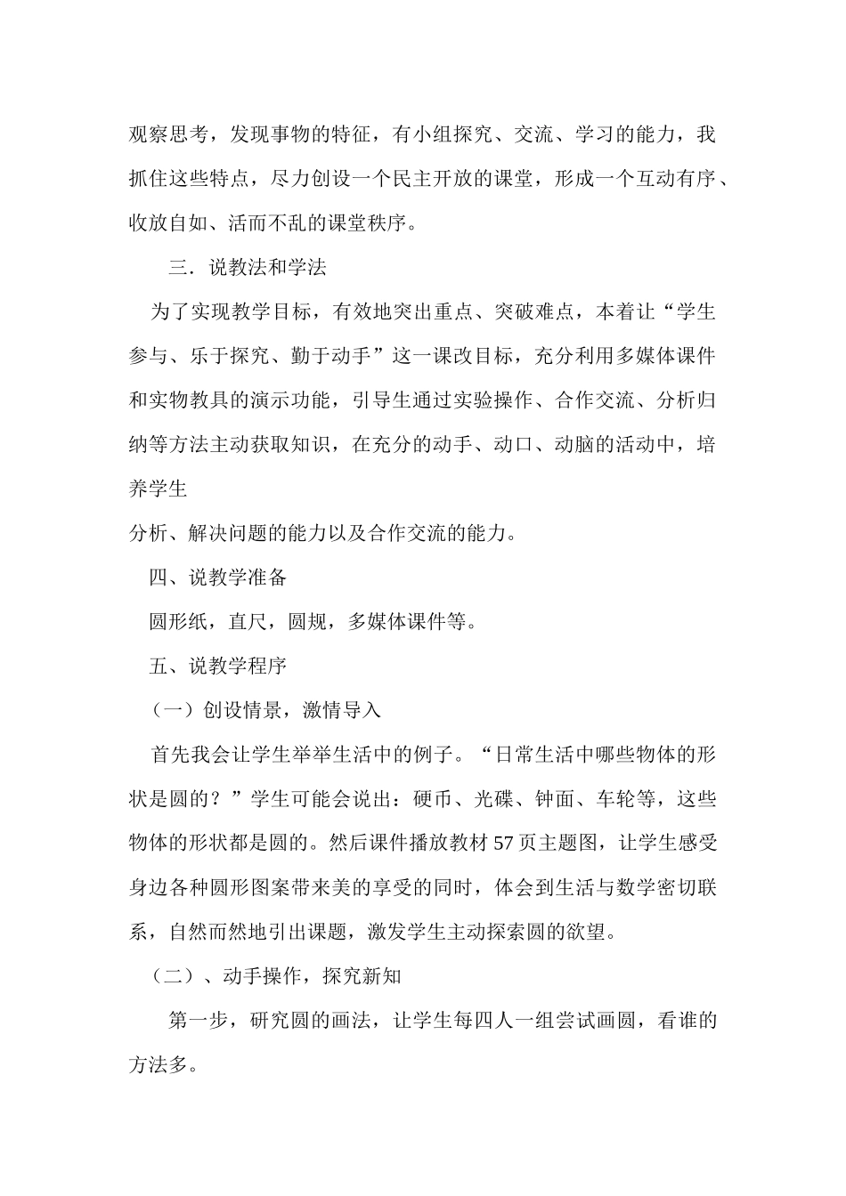 六年级上册数学第五单元《圆的认识》说课稿_第2页