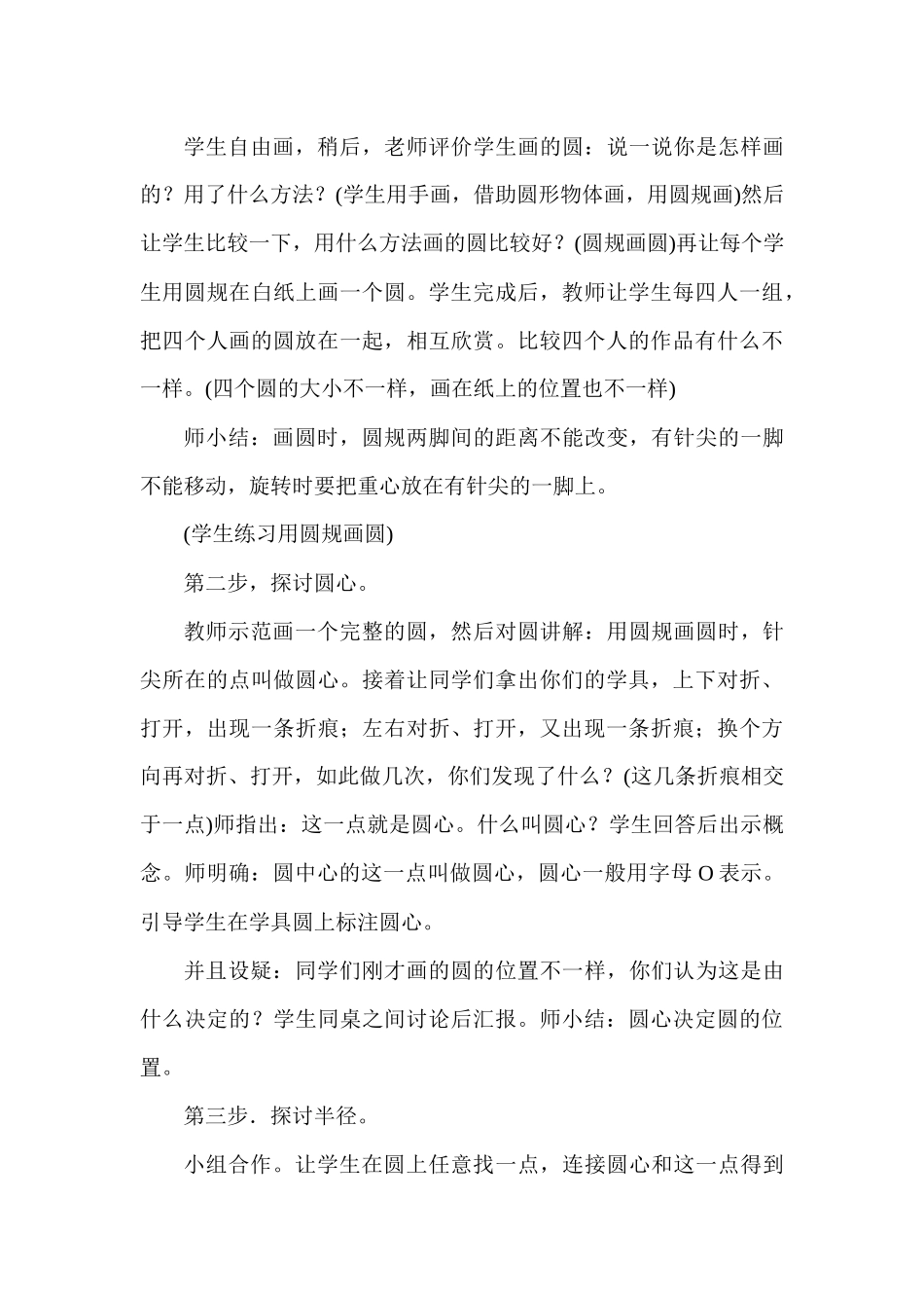 六年级上册数学第五单元《圆的认识》说课稿_第3页