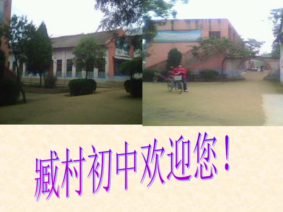 (八年级物理，王转微)_第1页