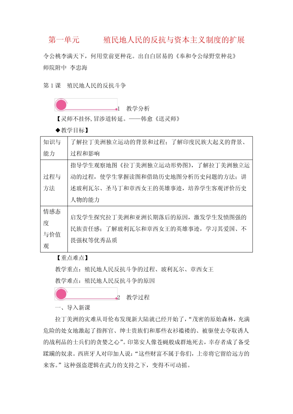 九年级下册历史第1课 殖民地人民的反抗斗争教案与教学反思 _第1页
