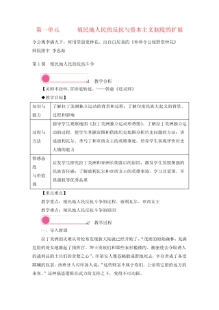 九年级下册历史第1课 殖民地人民的反抗斗争教案与教学反思 