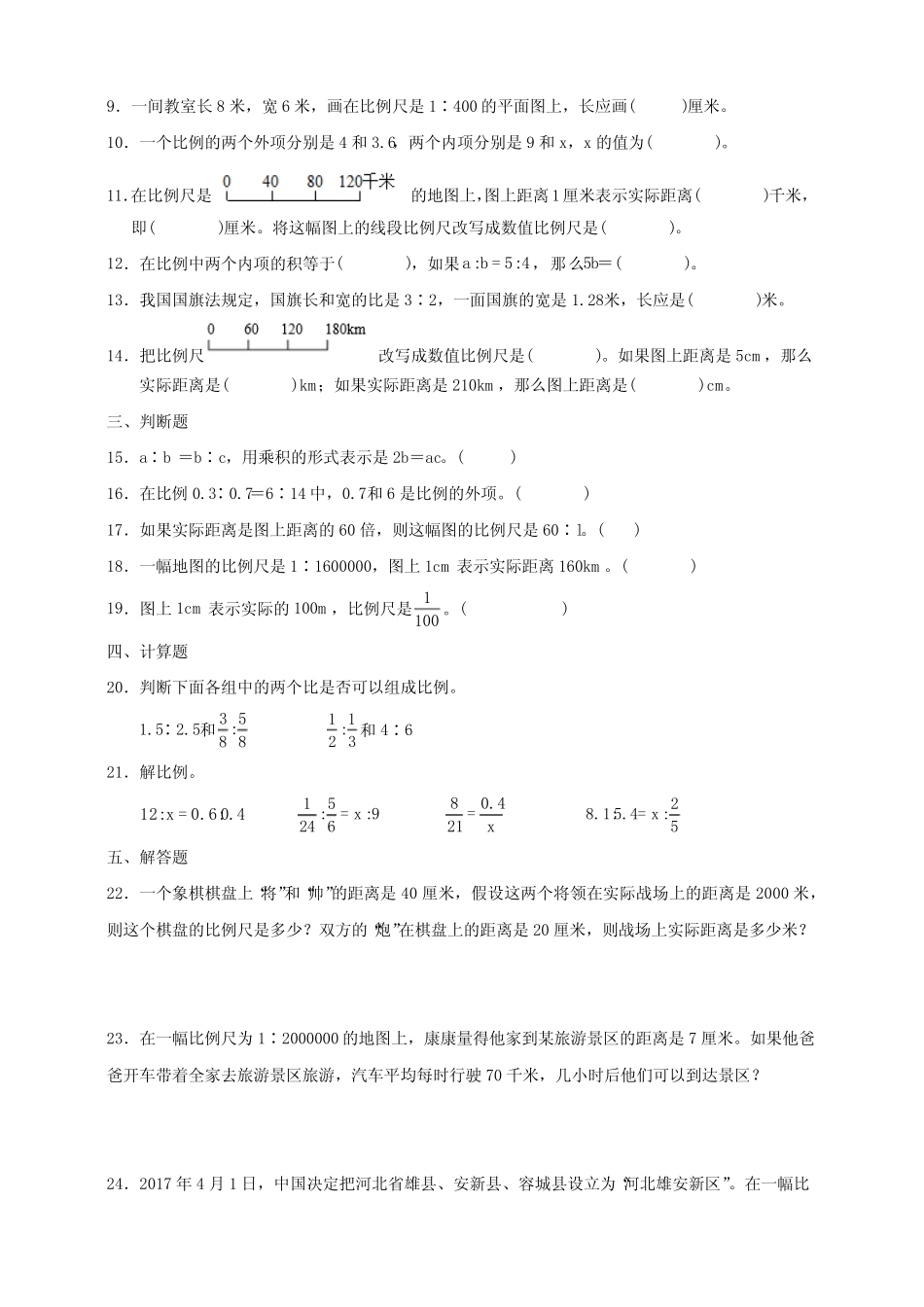 数学六年级下册第二单元比例易错题检测卷(单元测试A)(含答案_第2页