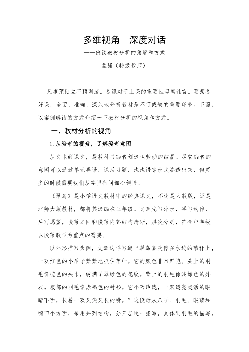 多维视角深度对话_第1页